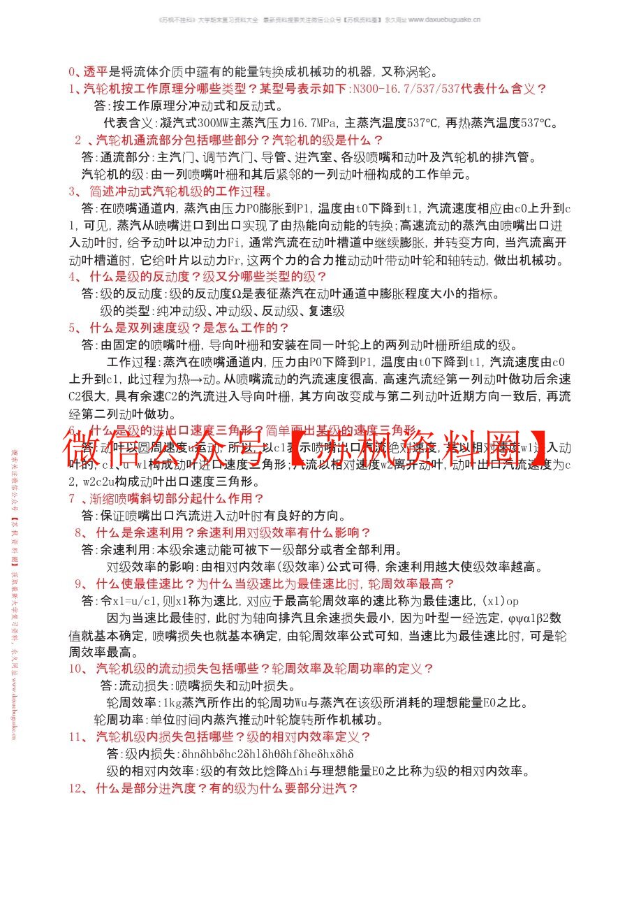 汽轮机原理资料